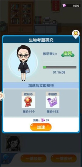 全民学霸 v1.1.8 安卓版
