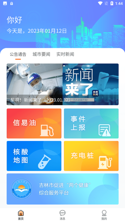 便民江城