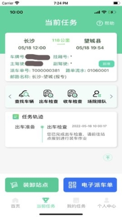 中邮司机帮最新版