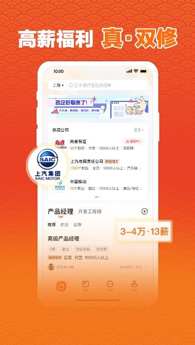 前程无忧51Job招聘网手机版截图1