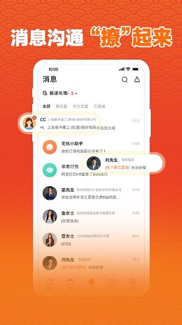 前程无忧51Job招聘网手机版截图2