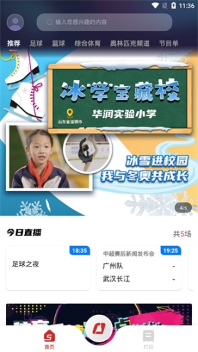 央视体育
