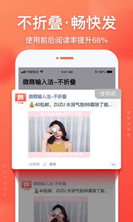 不折叠微商输入法