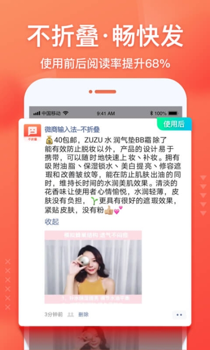 不折叠微商输入法截图1