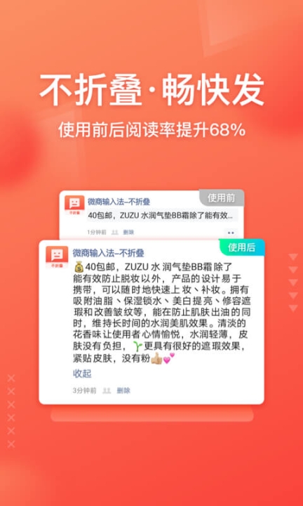 不折叠微商输入法截图3