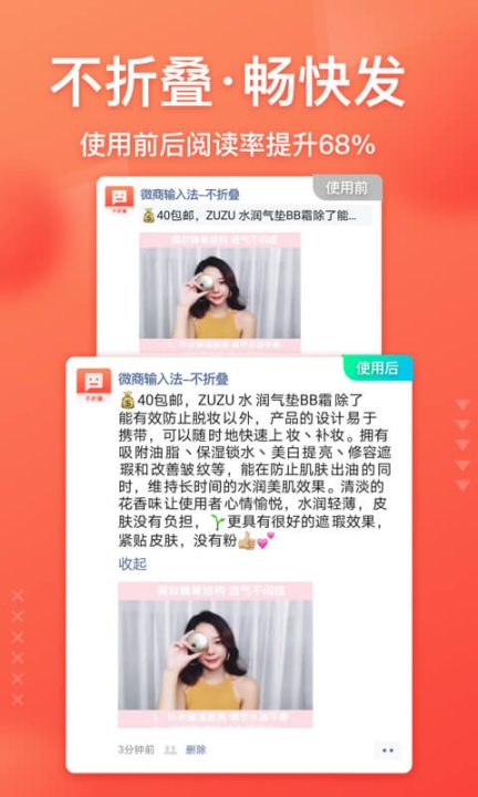 不折叠微商输入法截图2