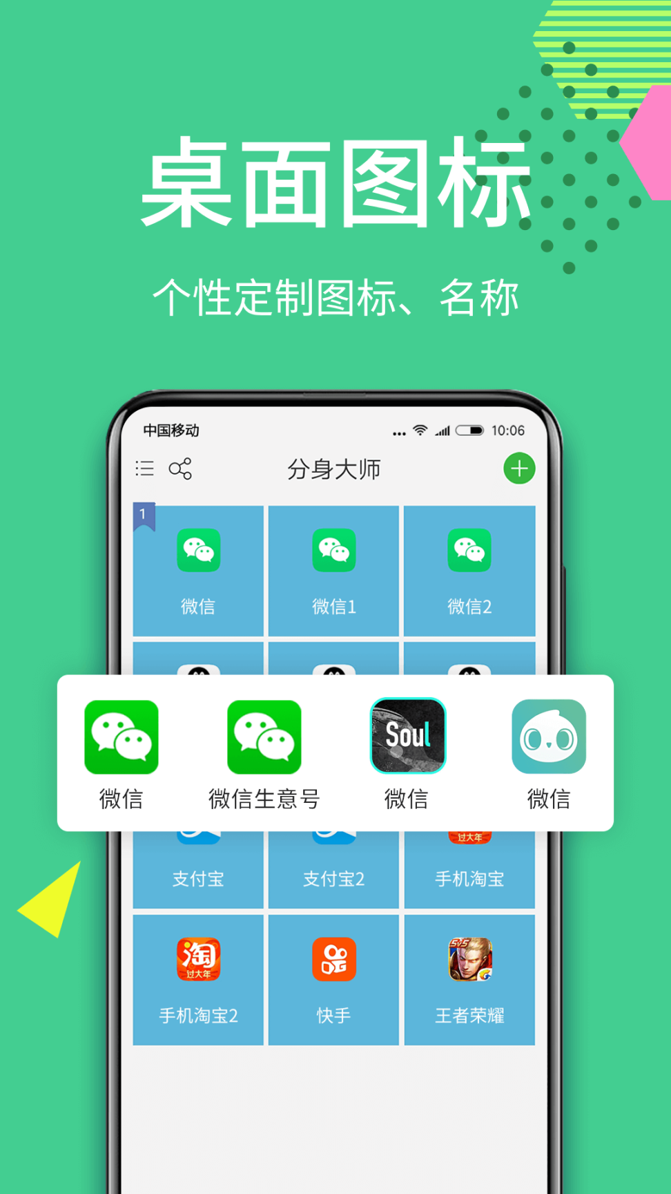 微双开分身最新版截图3
