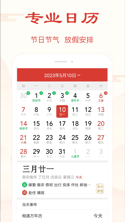 精准万年历截图0