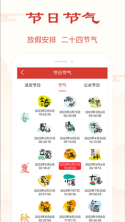 精准万年历截图4
