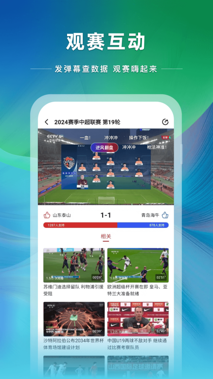 央视体育截图2