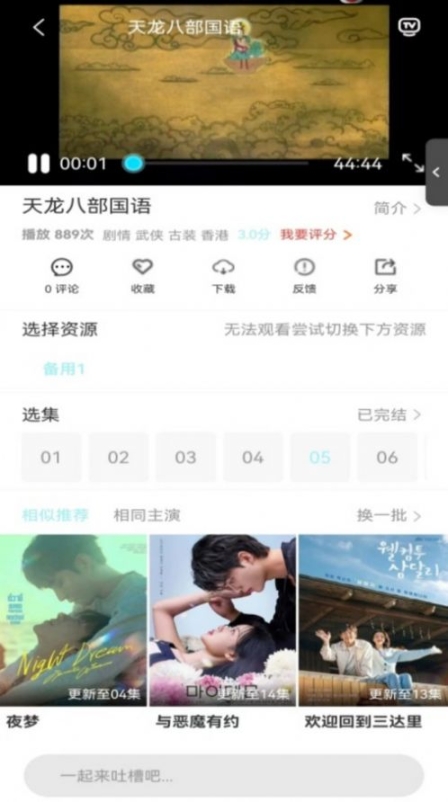 搜搜影视大全软件