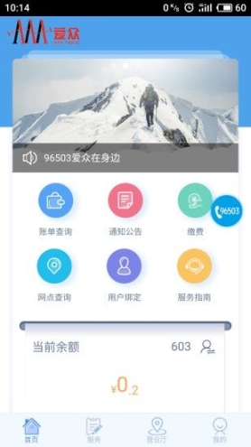 掌上爱众