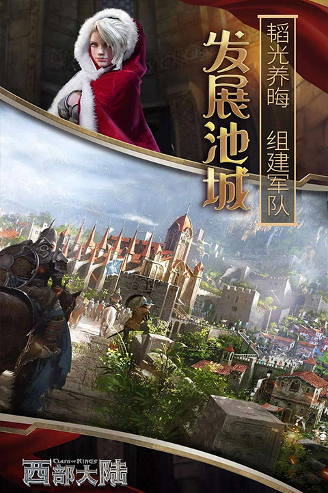 列王的纷争：西部大陆截图0