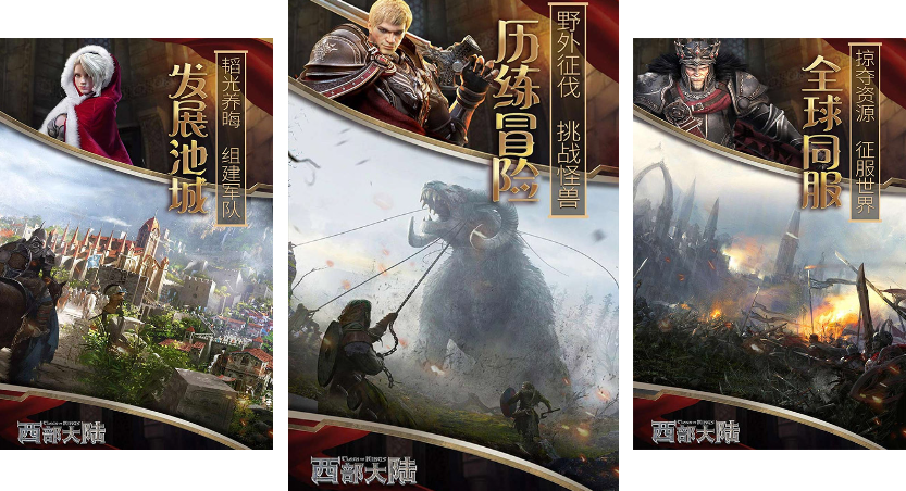 列王的纷争：西部大陆