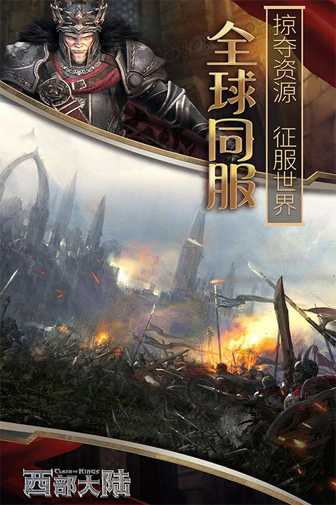 列王的纷争：西部大陆截图1
