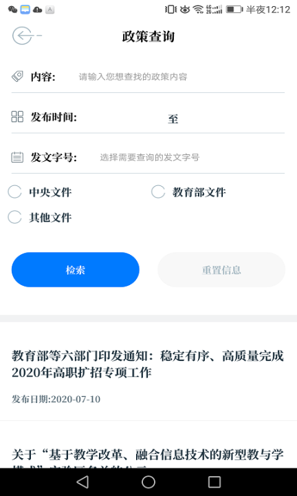 中国教育发布最新版截图2