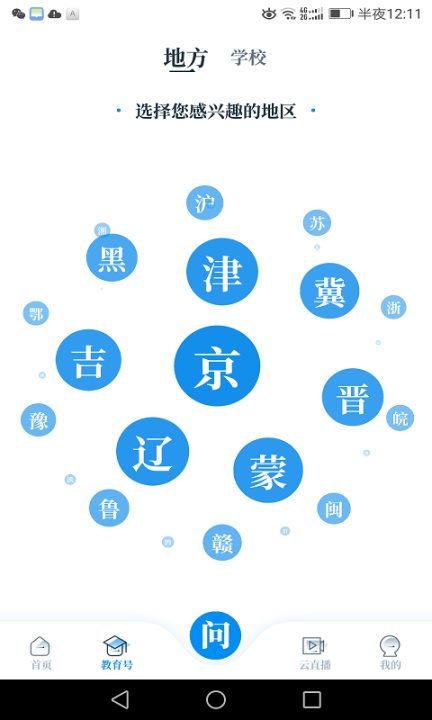 中国教育发布最新版截图3
