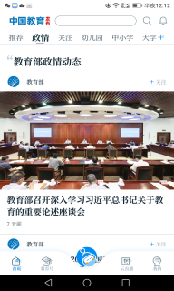 中国教育发布最新版截图1