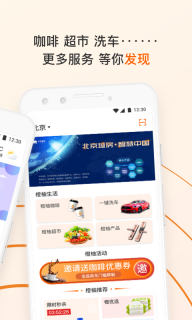 橙服务截图1