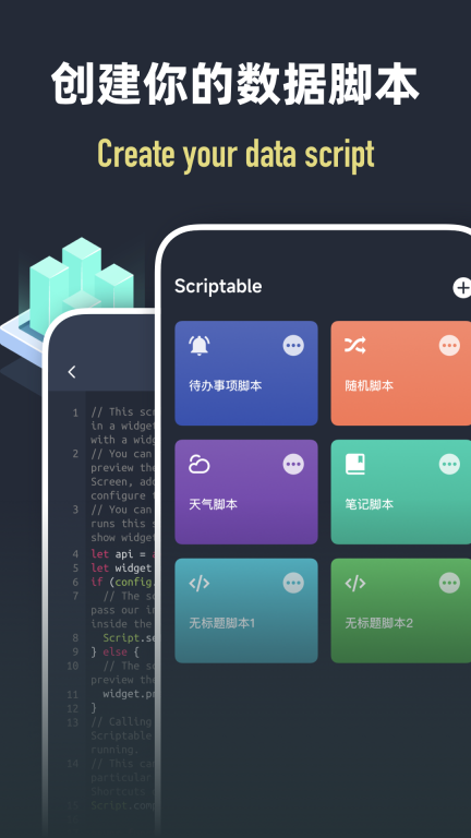 Scriptable编程学习手机版截图2