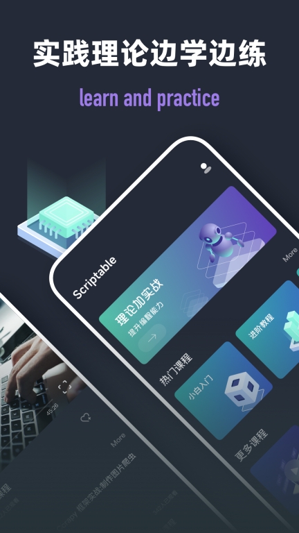 Scriptable编程学习手机版截图3