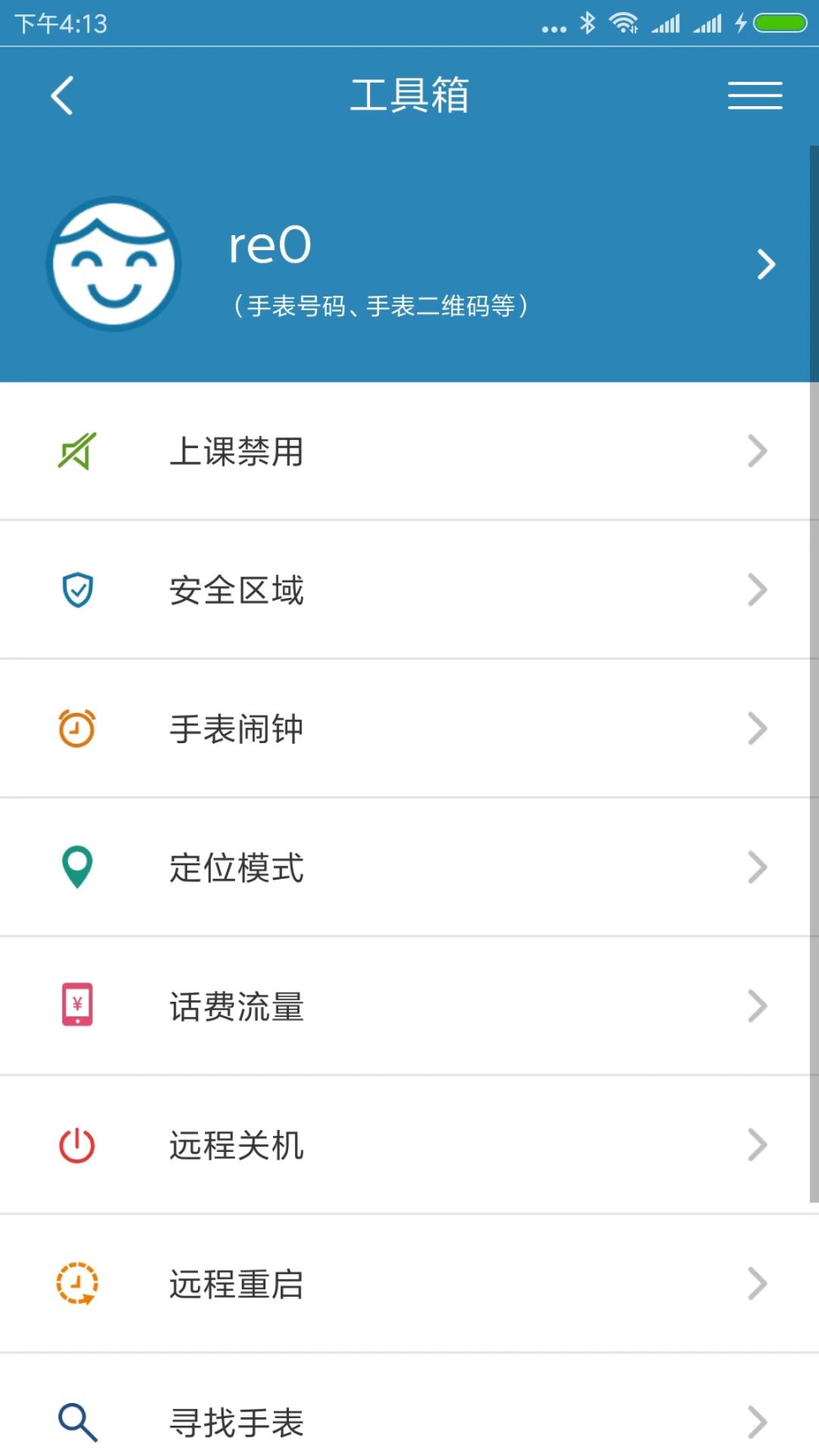 小菲守护截图0