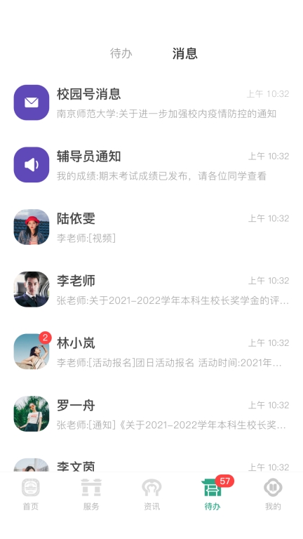 南京师范大学截图1
