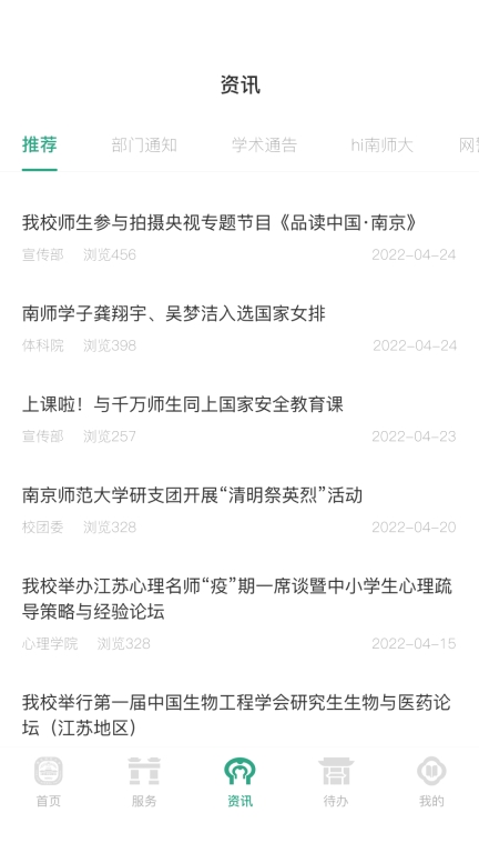 南京师范大学截图4