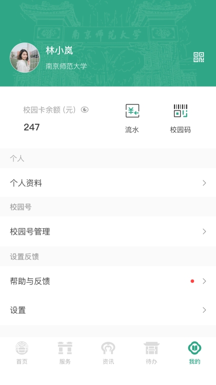 南京师范大学截图3