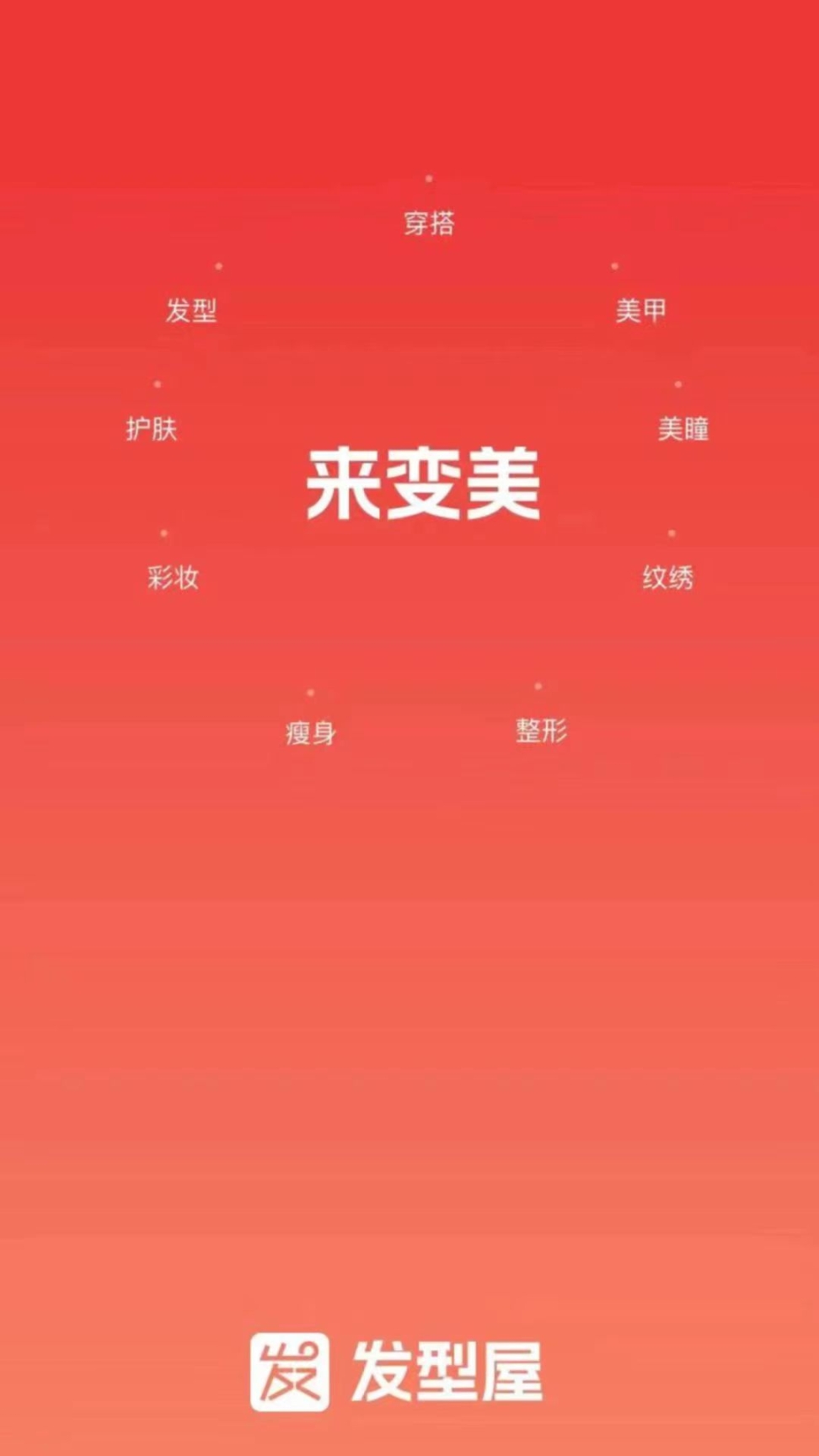发型屋截图0