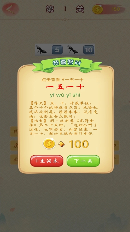 成语猜猜乐红包版截图2