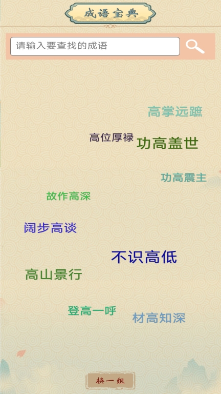 成语猜猜乐红包版截图1