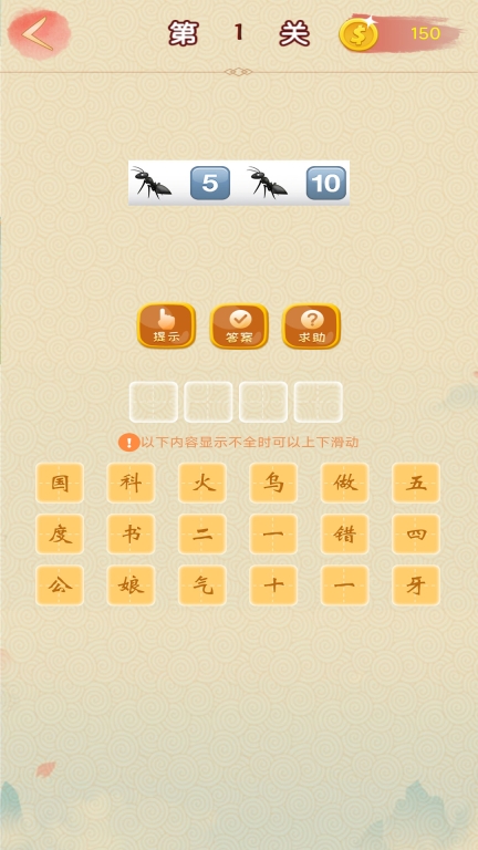 成语猜猜乐红包版截图3