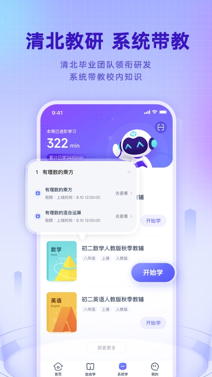 网易有道智学最新版截图4