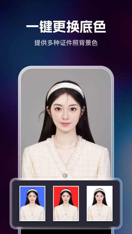 迅捷证件照截图1