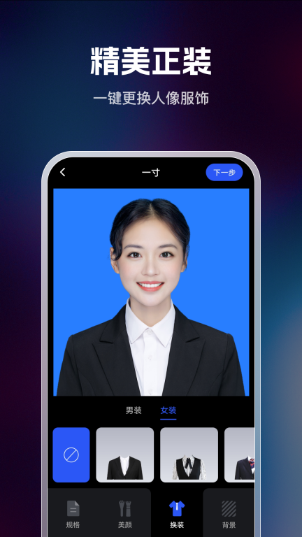 迅捷证件照截图3