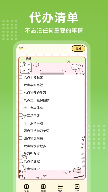 每日记事本截图2
