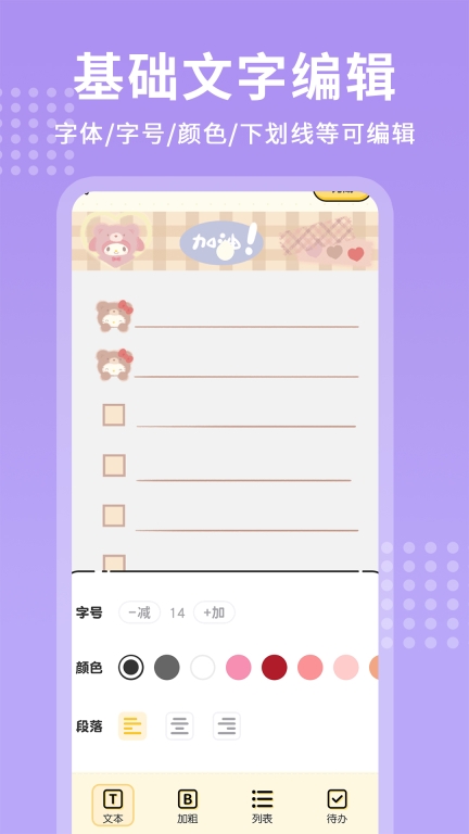 每日记事本截图3