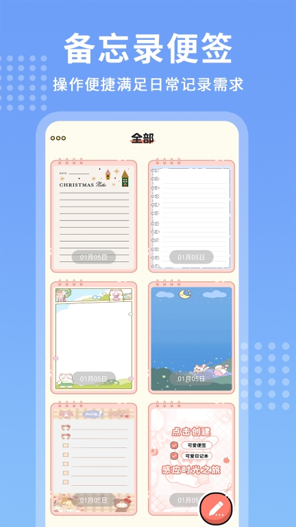 每日记事本截图0