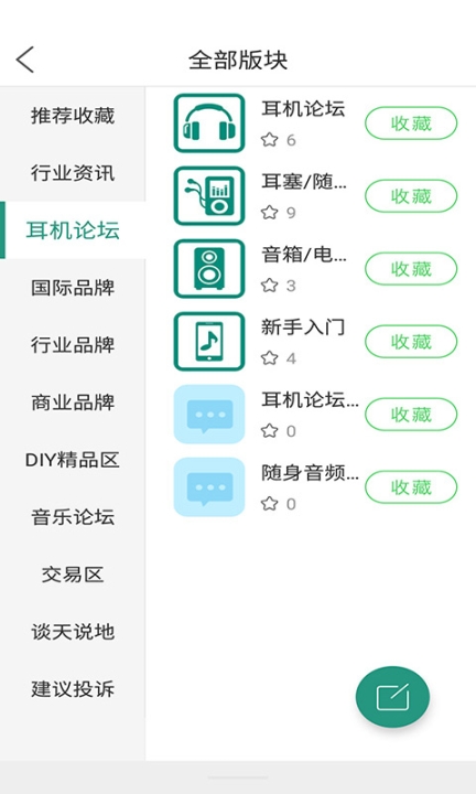 耳机大家坛 v5.6 安卓版截图2