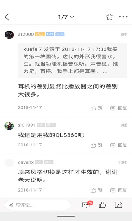 耳机大家坛 v5.6 安卓版截图3