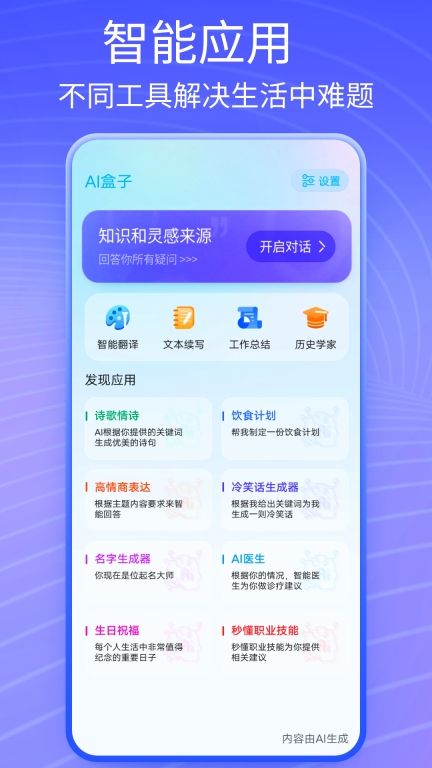 万能AI盒子截图0