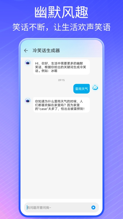 万能AI盒子截图2