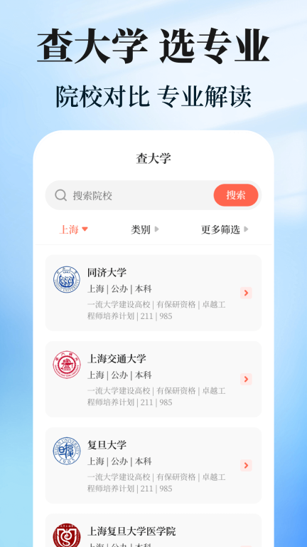 阳光志愿高考填报截图1