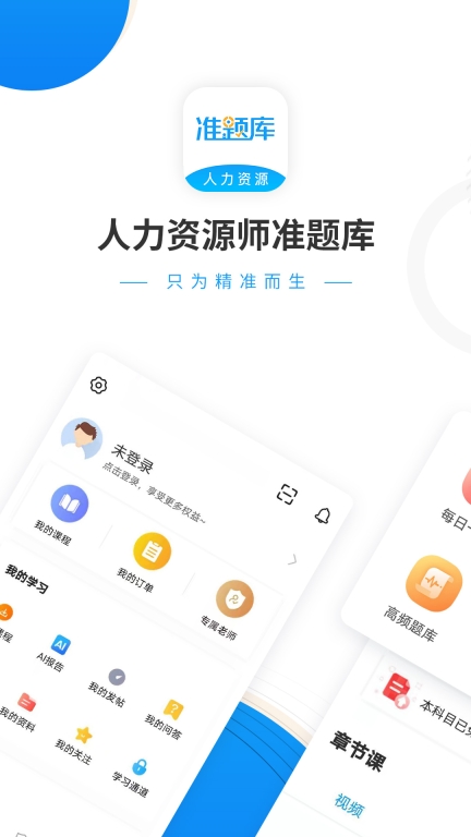 人力资源师准题库截图0
