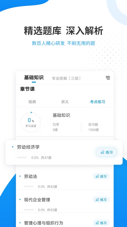 人力资源师准题库截图2