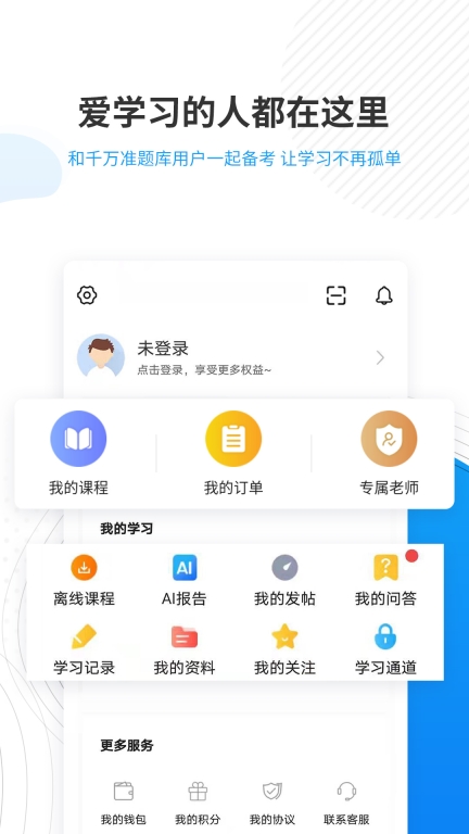 人力资源师准题库截图4