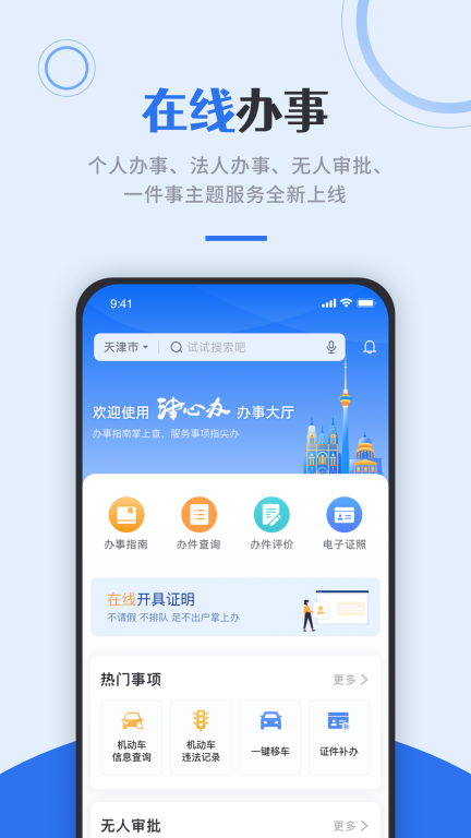 津心办截图3