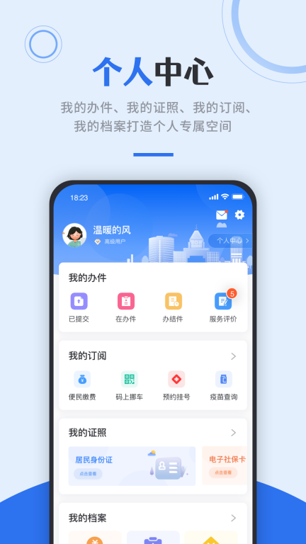津心办截图1