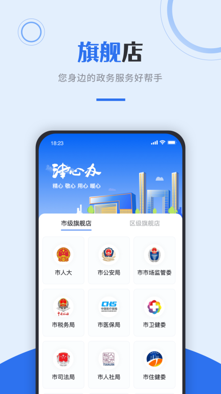 津心办截图2